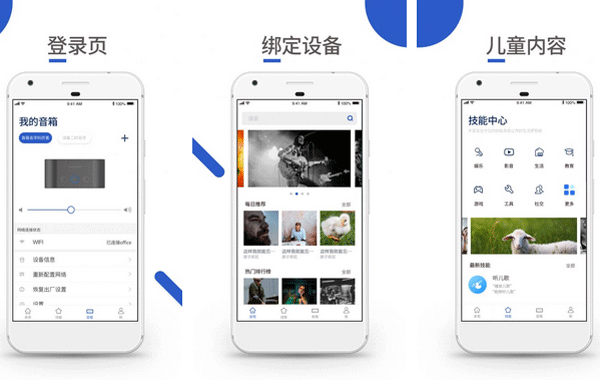 智能音箱app軟件開發(fā)更加關注服務