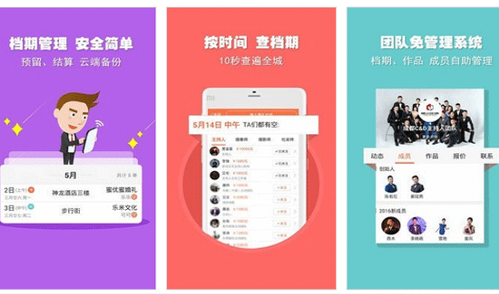 婚語app軟件開發(fā)解決婚禮新人需求