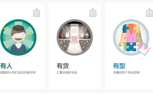毛衣定制服務(wù)app開發(fā)匯集最新潮流資訊及高水平設(shè)計(jì)師