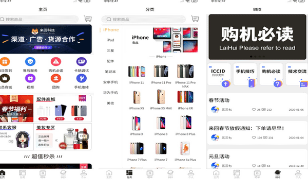 二手商城app開發(fā)經營各種渠道手機分銷