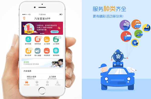 開發(fā)汽車管家APP為用戶提供查詢通道
