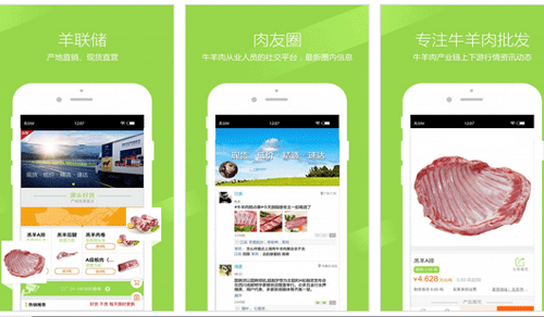 生鮮肉類APP平臺(tái)開發(fā) 用戶可以挑選各種優(yōu)質(zhì)肉類