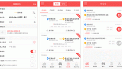 東方智啟科技APP開(kāi)發(fā)-運(yùn)車(chē)管家app點(diǎn)評(píng) 運(yùn)車(chē)管家app如何