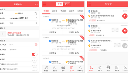 貨運(yùn)app開發(fā)幫助司機(jī)和貨主搭建連接平臺