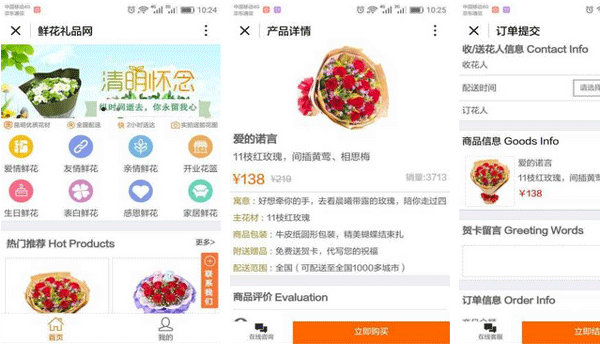 鮮花禮品小程序開發(fā)給消費者量身定做產(chǎn)品與服務(wù)