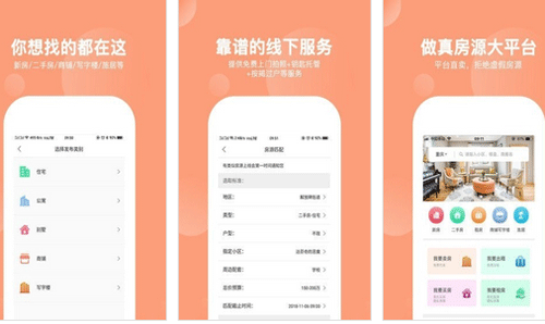 房地產(chǎn)行業(yè)app定制開發(fā)輕松查看房源信息和品質(zhì)情況