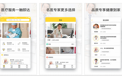 醫(yī)療平臺app開發(fā)整合健康管理及醫(yī)生資源--深圳app公司東方智啟科技