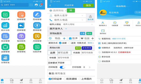 物流平臺(tái)app開發(fā)幫助中小物流公司提升運(yùn)轉(zhuǎn)效率利潤(rùn)率