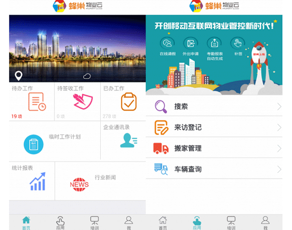 蜂巢物業(yè)云app點評給業(yè)主更多便利--深圳app軟件開發(fā)東方智啟科技