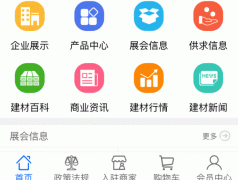東方智啟科技APP開發(fā)-建材采購app開發(fā) 提供便捷的買賣平臺(tái)