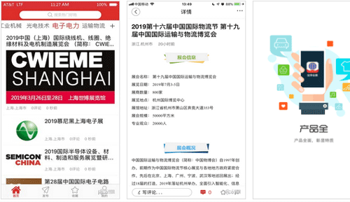 全球會(huì)展APP定制讓用戶(hù)查詢(xún)到各行業(yè)展覽會(huì)--深圳app開(kāi)發(fā)東方智啟科技