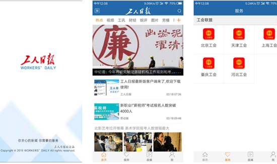 工人日報app開發(fā)幫助發(fā)現(xiàn)專屬資訊平臺--深圳開發(fā)app公司東方智啟科技