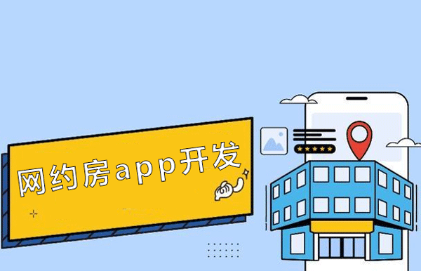 網(wǎng)約房app開發(fā) 酒店預訂沒壓力--深圳開發(fā)app的公司東方智啟科技