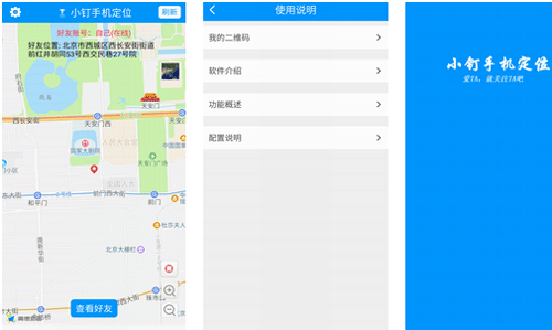 手機定位app開發(fā)可以把位置發(fā)給朋友或家人--深圳軟件公司東方智啟科技