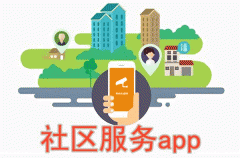 東方智啟科技APP開(kāi)發(fā)-社區(qū)服務(wù)軟件開(kāi)發(fā) 支持多種服務(wù)內(nèi)容