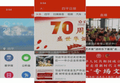 東方智啟科技APP開發(fā)-四平日報(bào)APP點(diǎn)評 四平日報(bào)APP怎么樣
