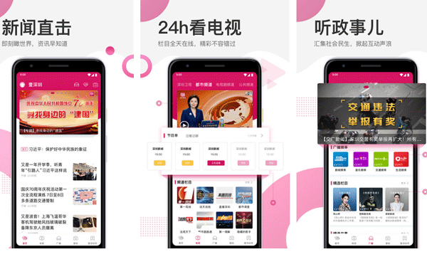 壹深圳app開(kāi)發(fā)為市民提供完善的公共城市服務(wù)--app軟件公司東方智啟科技
