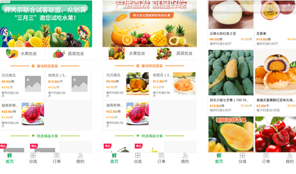 生鮮APP開發(fā)公司生鮮批發(fā)行業(yè)一站式服務-深圳軟件開發(fā)東方智啟科技