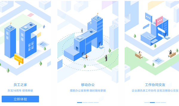 移動辦公系統(tǒng)軟件開發(fā)讓辦公不再具備局限性-深圳app開發(fā)公司東方智啟科技