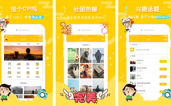 組CP APP點(diǎn)評(píng) 組CP APP好不好-社交app開發(fā)深圳東方智啟科技