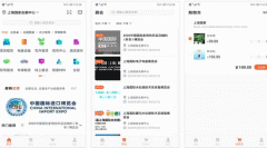 東方智啟科技APP開發(fā)-會(huì)展生活app評(píng)測(cè) 知曉會(huì)展服務(wù)變化