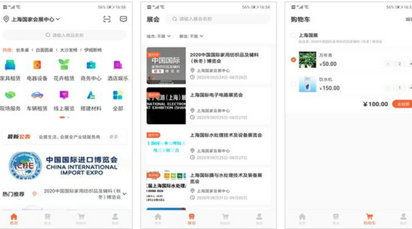 展會app開發(fā)線上給參展商及觀眾更大的空間-深圳app開發(fā)東方智啟科技