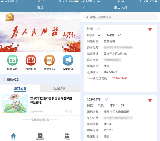 共建社區(qū)app開發(fā)建立和諧的鄰里關(guān)系-深圳軟件開發(fā)東方智啟科技