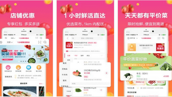 生鮮電商app軟件開發(fā)買到安心全品類生鮮食品