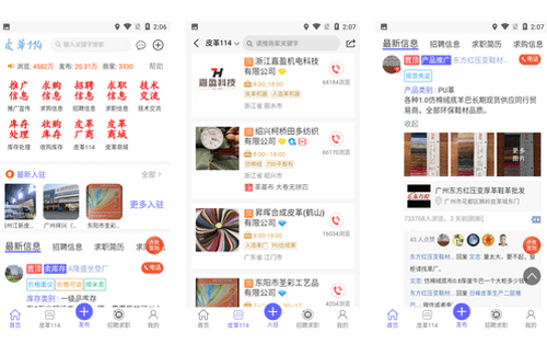 皮革信息平臺app開發(fā)展示產(chǎn)品分類及信息發(fā)布-深圳app開發(fā)公司東方智啟科技