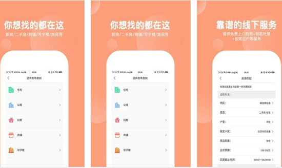 房地產(chǎn)軟件開發(fā)為用戶提供海量的房源信息-深圳app開發(fā)東方智啟科技