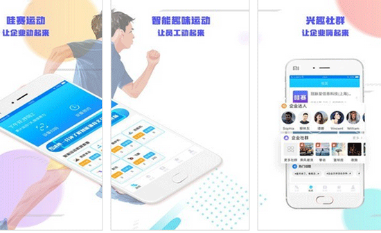 企業(yè)員工運動app開發(fā)幫助快速組織活動-軟件開發(fā)深圳東方智啟科技