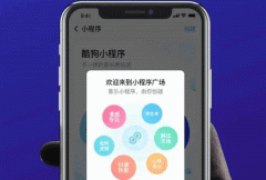 東方智啟科技APP開發(fā)-酷狗小程序點(diǎn)評(píng) 酷狗小程序好不好