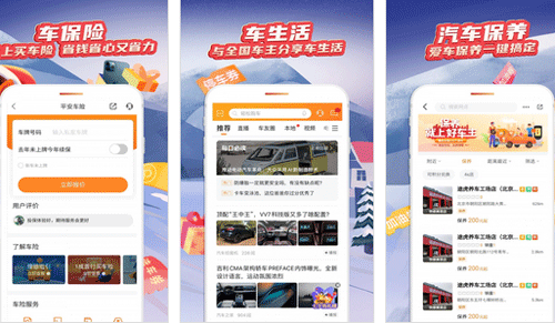 汽車app開發(fā)幫用戶查違章購買保險--app定制開發(fā)深圳東方智啟科技