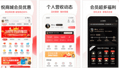 東方智啟科技APP開發(fā)-悅淘app點評  悅淘app怎么樣