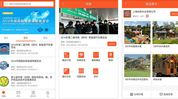 展會app開發(fā)獲取專門展會信息資訊--深圳app外包東方智啟科技