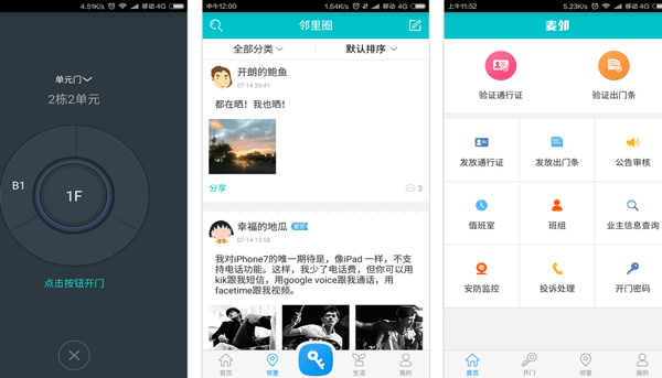 物業(yè)管理app外包開發(fā)服務(wù)社區(qū)促進鄰里溝通--深圳app東方智啟科技