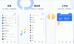 東方智啟科技APP開發(fā)-翼企辦公app評(píng)測 翼企辦公app好用嗎