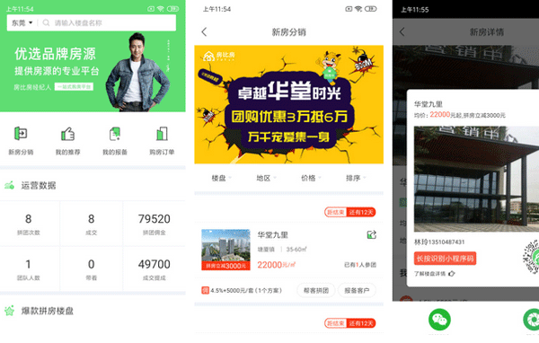 房地產(chǎn)經(jīng)紀(jì)人app開發(fā)提供精準(zhǔn)客源及海量房源--深圳軟件公司東方智啟科技
