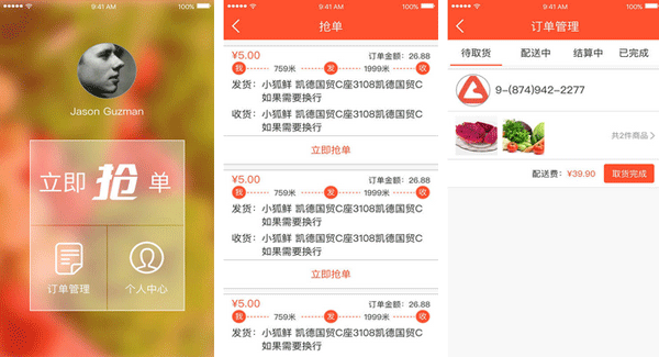生鮮app軟件開發(fā)讓用戶足不出戶買菜--深圳app開發(fā)東方智啟科技