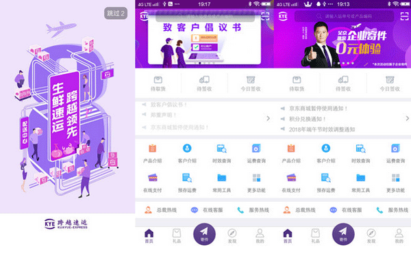 物流快遞app開發(fā)提供便捷的物流服務--深圳app東方智啟科技