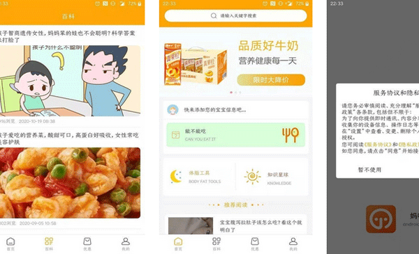 母嬰app開(kāi)發(fā)為寶媽們提供科學(xué)的育兒方法--深圳app制作東方智啟科技