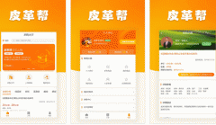 東方智啟科技APP開發(fā)-皮革幫賣家app點評 皮革幫賣家app好不好