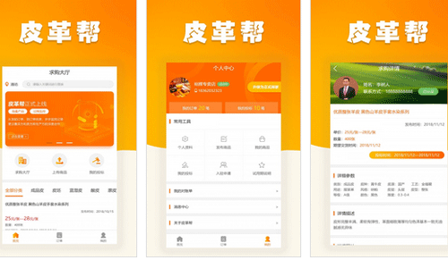 皮革行業(yè)app開(kāi)發(fā)幫助在線接單--深圳app定制開(kāi)發(fā)公司東方智啟科技
