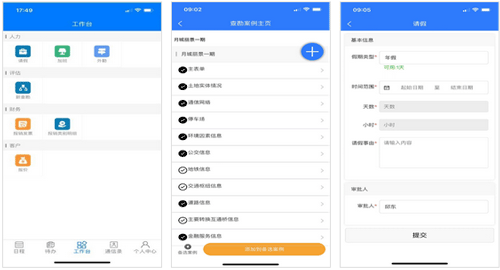 辦公app開發(fā)簡單實時辦公及安排工作任務(wù)--深圳軟件開發(fā)東方智啟科技