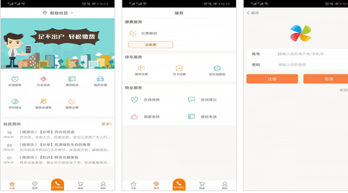 社區(qū)APP開(kāi)發(fā)關(guān)注業(yè)主服務(wù)--軟件開(kāi)發(fā)公司深圳東方智啟科技