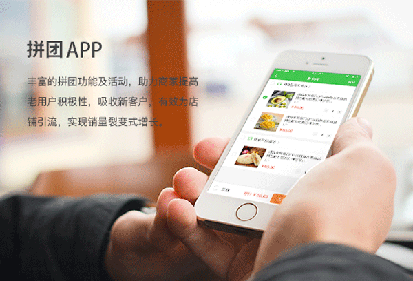 拼團APP開發(fā)如何進行功能搭建--深圳app公司東方智啟科技
