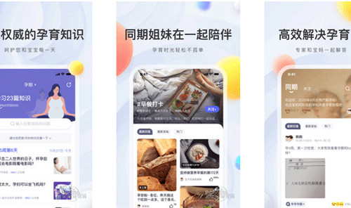 母嬰app開發(fā)讓媽媽群體科學育兒--深圳軟件開發(fā)東方智啟科技