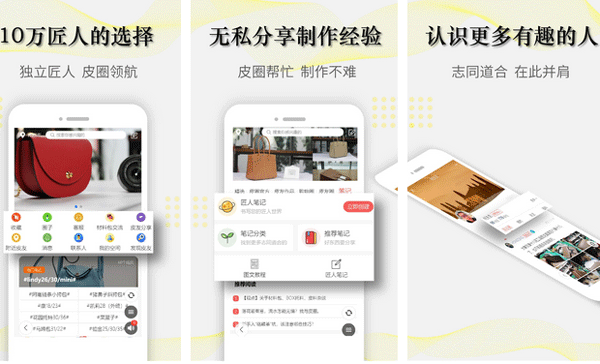 皮具app開發(fā)打造手工皮具交流的垂直圈子社區(qū)--app公司深圳東方智啟科技