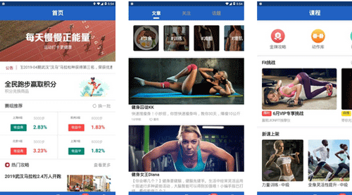運(yùn)動(dòng)健身app開(kāi)發(fā)提供科學(xué)的健身課程--深圳app定制開(kāi)發(fā)東方智啟科技