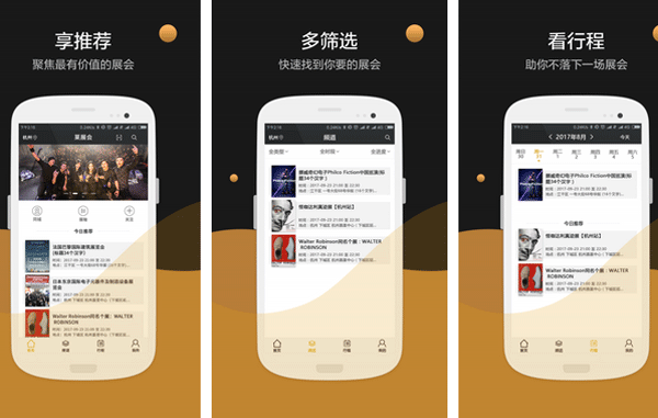 展會app開發(fā)向用戶展示參展商家及商品